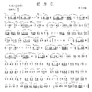 二胡谱 | 健身乐 林光璇