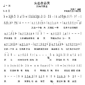 失恋在春天_通俗唱法乐谱_词曲:刘寿平 刘寿平