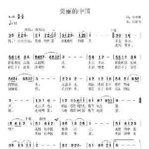 美丽的中国_民歌简谱_词曲:孙书林 张提琴
