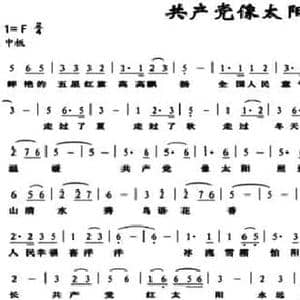 共产党像太阳_民歌简谱_词曲:牟宗江 牟宗江