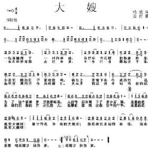大嫂_民歌简谱_词曲:鸣波 姜育