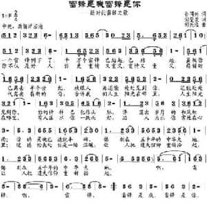 雷锋是我雷锋是你_民歌简谱_词曲:孙同兴作词 邹莹改词 邹兴淮