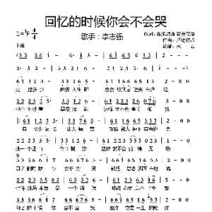 回忆的时候你会不会哭_歌曲简谱_词曲:拒绝燃烧&花开花落 拒绝燃烧