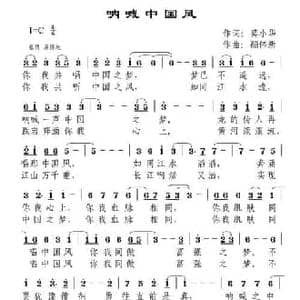 呐喊中国风_民歌简谱_词曲:莫小华 禤伟新