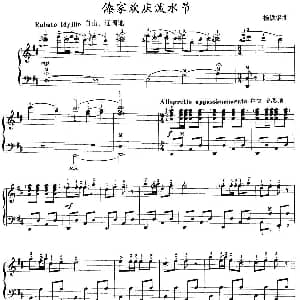 手风琴谱 | 傣家欢庆泼水节 杨铁刚