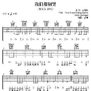我们都别哭 吉他谱 梁文音 马嵩惟