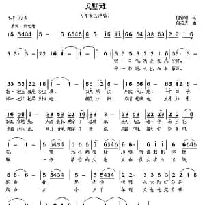 戈壁滩_通俗唱法乐谱_词曲:何铃领 何丕光