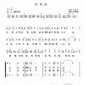 红歌红_合唱歌谱_词曲:李印慈 汉南乐翁