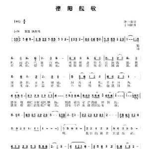 德阳舰歌_民歌简谱_词曲:李一泉 于珂群