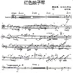 红色娘子军 大管分谱 刘奇编曲