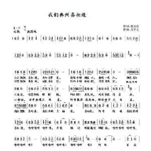 我们彝州喜相逢_民歌简谱_词曲:杜劲松 苏平生