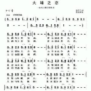 大埔之恋_民歌简谱_词曲:郭显飞 黄清林