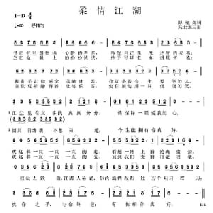 柔情江湖_通俗唱法乐谱_词曲:彭晓焉 东北龙三