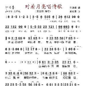 对着月亮唱情歌_歌谱投稿