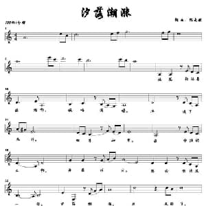 汐落潮涨_美声唱法乐谱