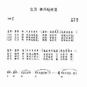 摇篮曲_民歌简谱_词曲:贺磊 方石