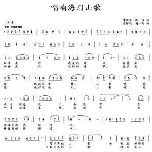 唱响海门山歌_民歌简谱_词曲:黄祖乐 陈娟 周耀斌 周一新