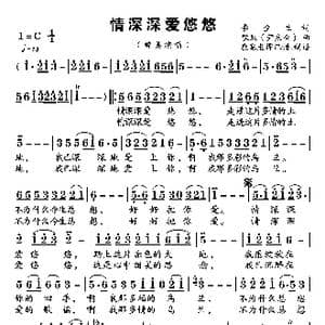 情深深爱悠悠_歌谱投稿_词曲:李金兰 尹庆全