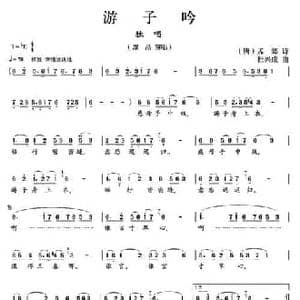 游子吟_民歌简谱_词曲:孟郊 杜兴成