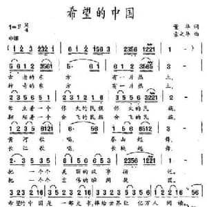 希望的中国_民歌简谱_词曲:董华 索之华