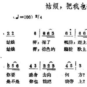 姑娘,把我也带上_民歌简谱