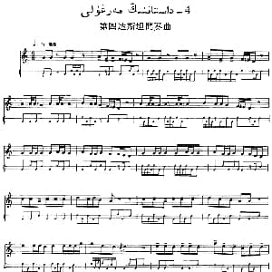 Ⅲ 木夏乌热克木卡姆 174 183 主旋律谱 十二木卡姆