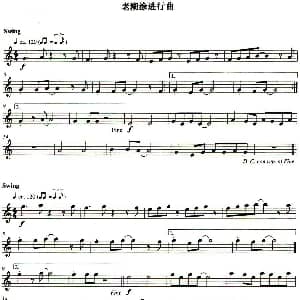 长笛曲谱 | 老糊涂进行曲
