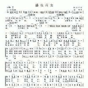 盛妆苗女_民歌简谱_词曲:阮居平 陈学