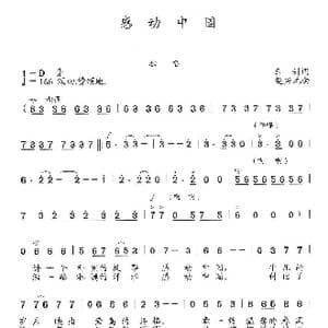 感动中国_歌曲简谱_词曲:云剑 楚兴元