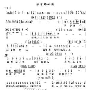 浪子的心情_歌谱投稿