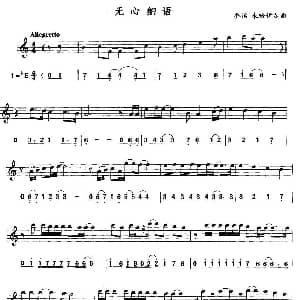 萨克斯谱 | Careless Whisper 无心快语/无心细语 乔治 未哈伊尔