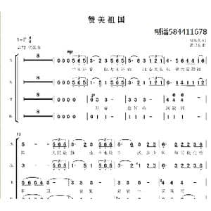 赞美祖国合唱谱_歌曲简谱
