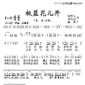 板蓝花儿开_歌曲简谱_词曲:贺东久 谢明月 盘龙