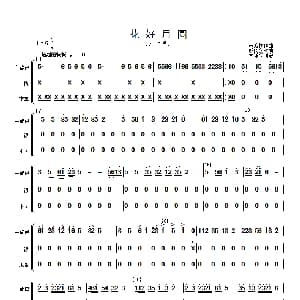花好月圆 主旋律与钹 木鱼分谱 简谱 黄贻钧曲 彭修文改编