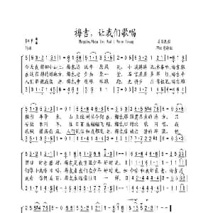 梅吉,让我们歌唱_外国歌谱