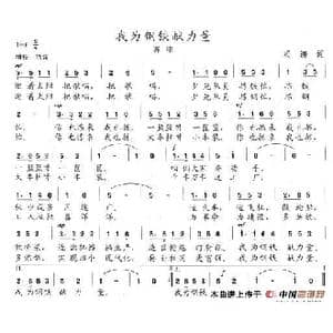 我为钢铁献力量_歌谱投稿_词曲:冯涛 陈志昂
