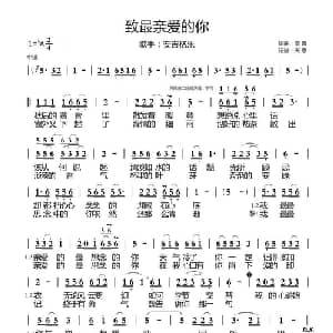 致最亲爱的你_通俗唱法乐谱_词曲:李青 李青