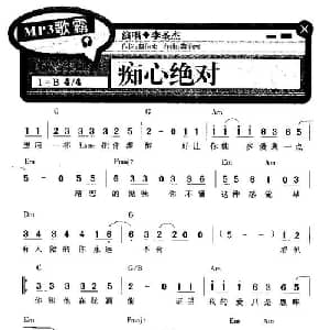 痴心绝对_通俗唱法乐谱_词曲:蔡伯南 蔡伯南