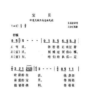 宝贝_歌曲简谱_词曲:印度尼西亚马达族民歌