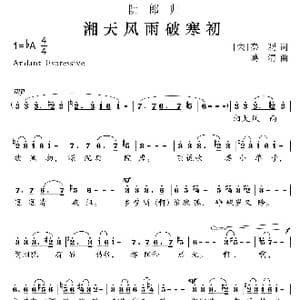 阮郎归 湘天风雨破寒初_歌曲简谱_词曲: 宋 秦观 葛清