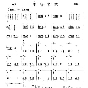 扬琴谱 | 丰收之歌 张晓峰