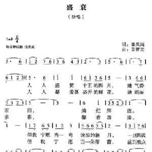 盛衰_民歌简谱_词曲:秦凤岗 田智宏