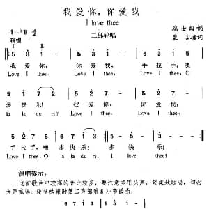 我爱你,你爱我 瑞士 _外国歌谱_词曲:裴言