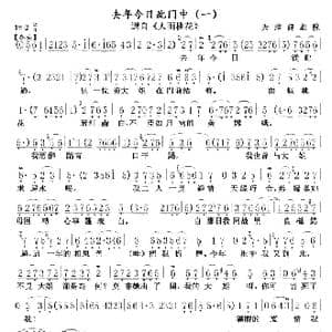 去年今日此门中1_歌曲简谱_词曲:天津评剧院 天津评剧院