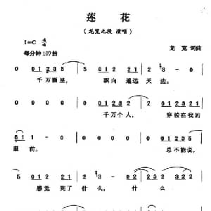 莲花_通俗唱法乐谱_词曲:龙宽 龙宽