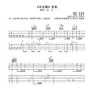 今生缘_歌谱投稿