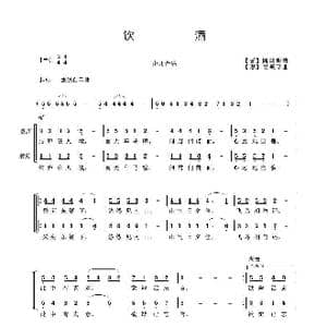 饮酒_歌曲简谱_词曲:陶渊明 吴来亭