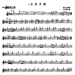 笛子谱 | 忆苦思甜 羌笛 伍国栋记谱