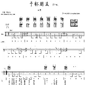 干杯朋友 吉他谱 大伟吉他教室