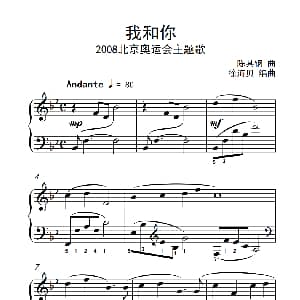 我和你 钢琴谱 陈其钢